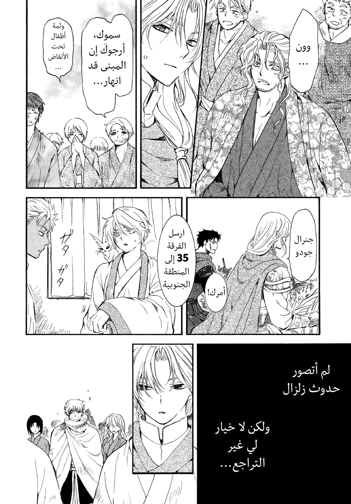 Akatsuki no Yona: Chapter 261 - Page 22