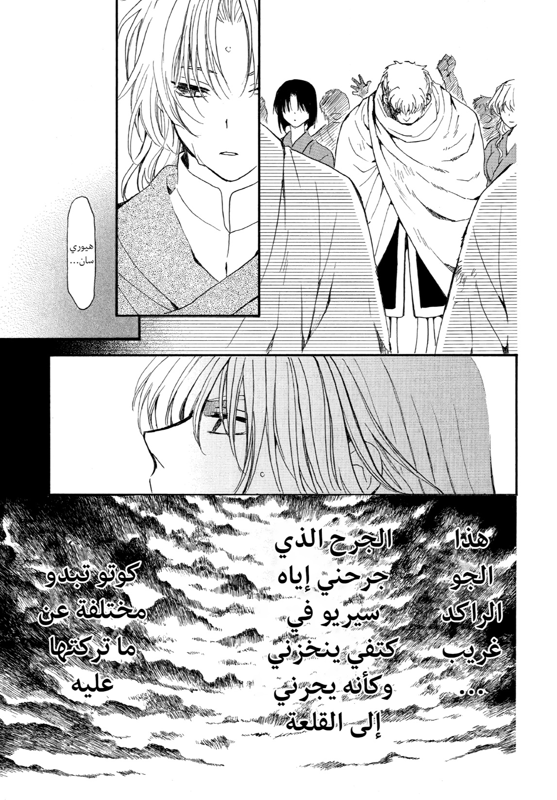 Akatsuki no Yona: Chapter 261 - Page 23