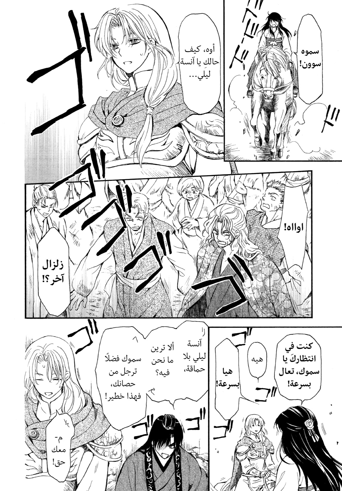 Akatsuki no Yona: Chapter 261 - Page 24