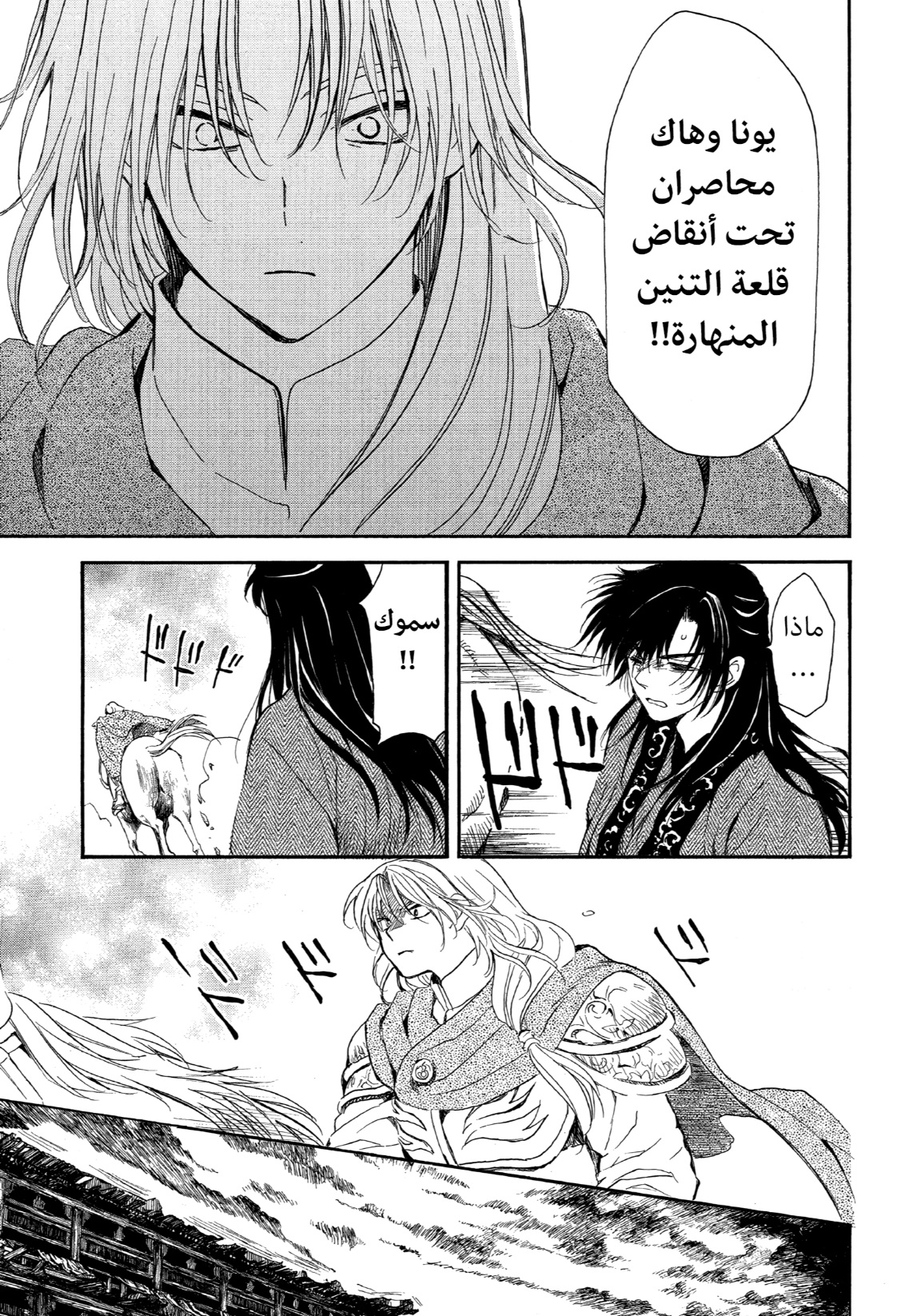 Akatsuki no Yona: Chapter 261 - Page 25