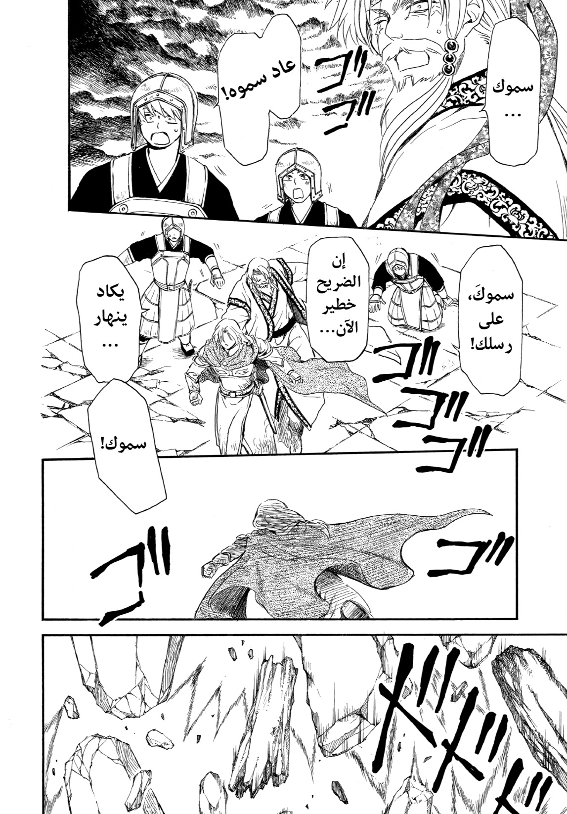 Akatsuki no Yona: Chapter 261 - Page 26