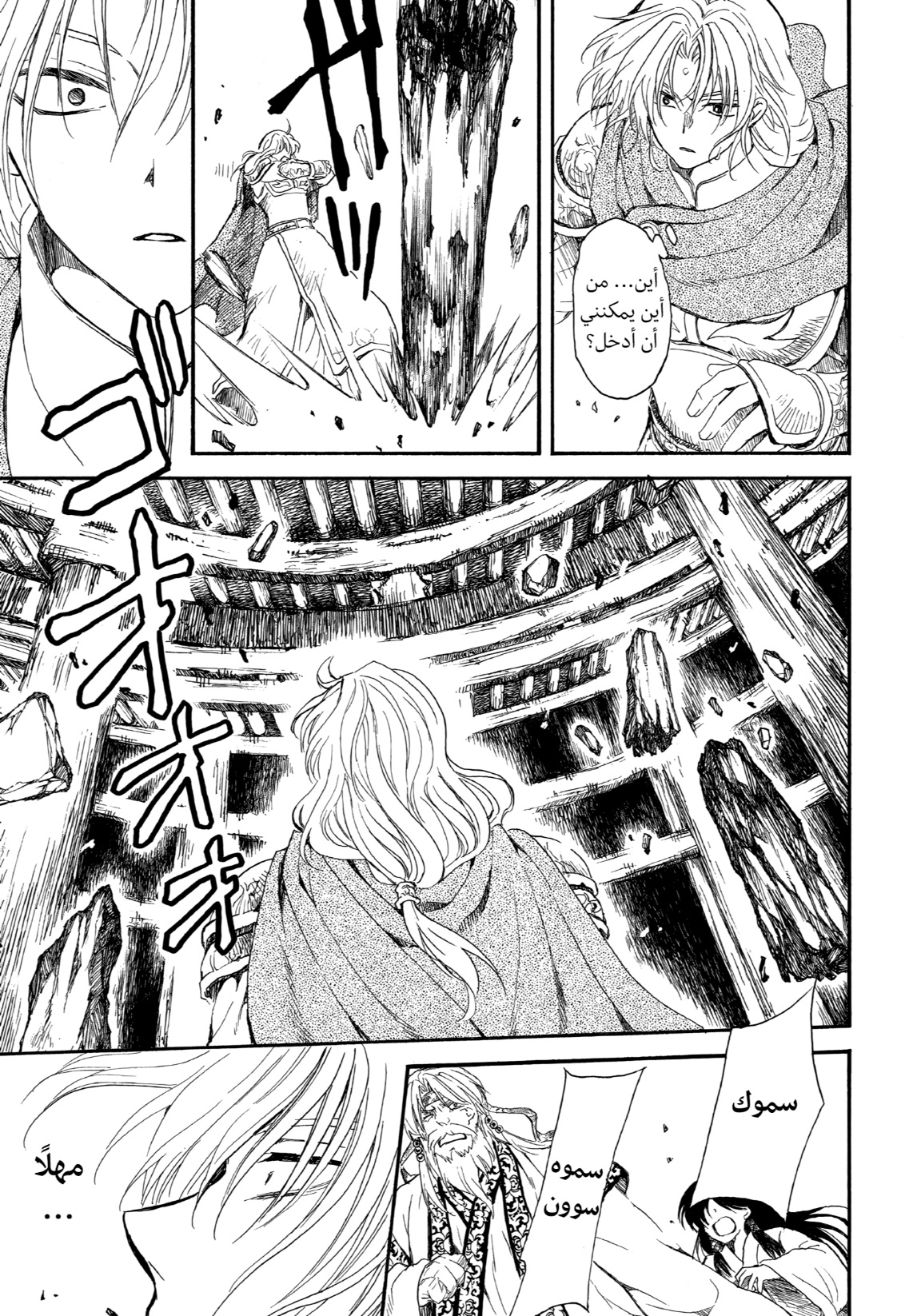 Akatsuki no Yona: Chapter 261 - Page 27