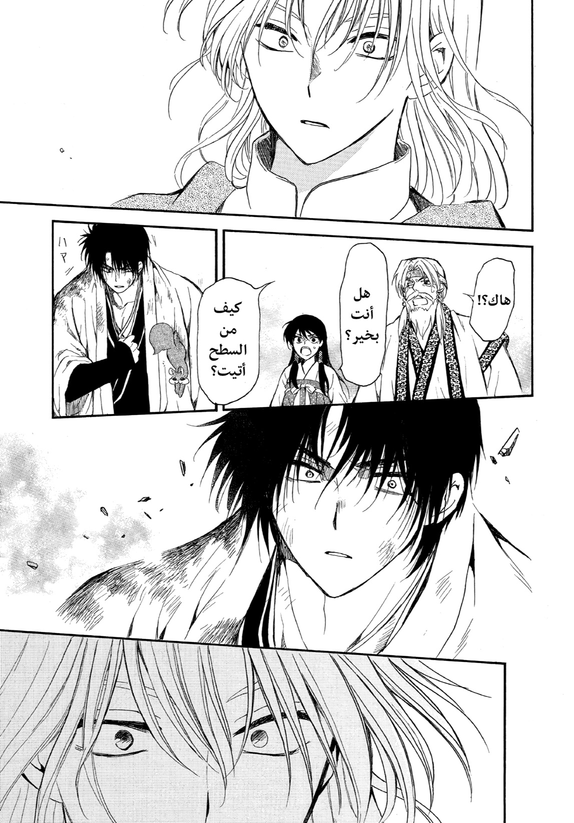 Akatsuki no Yona: Chapter 261 - Page 29