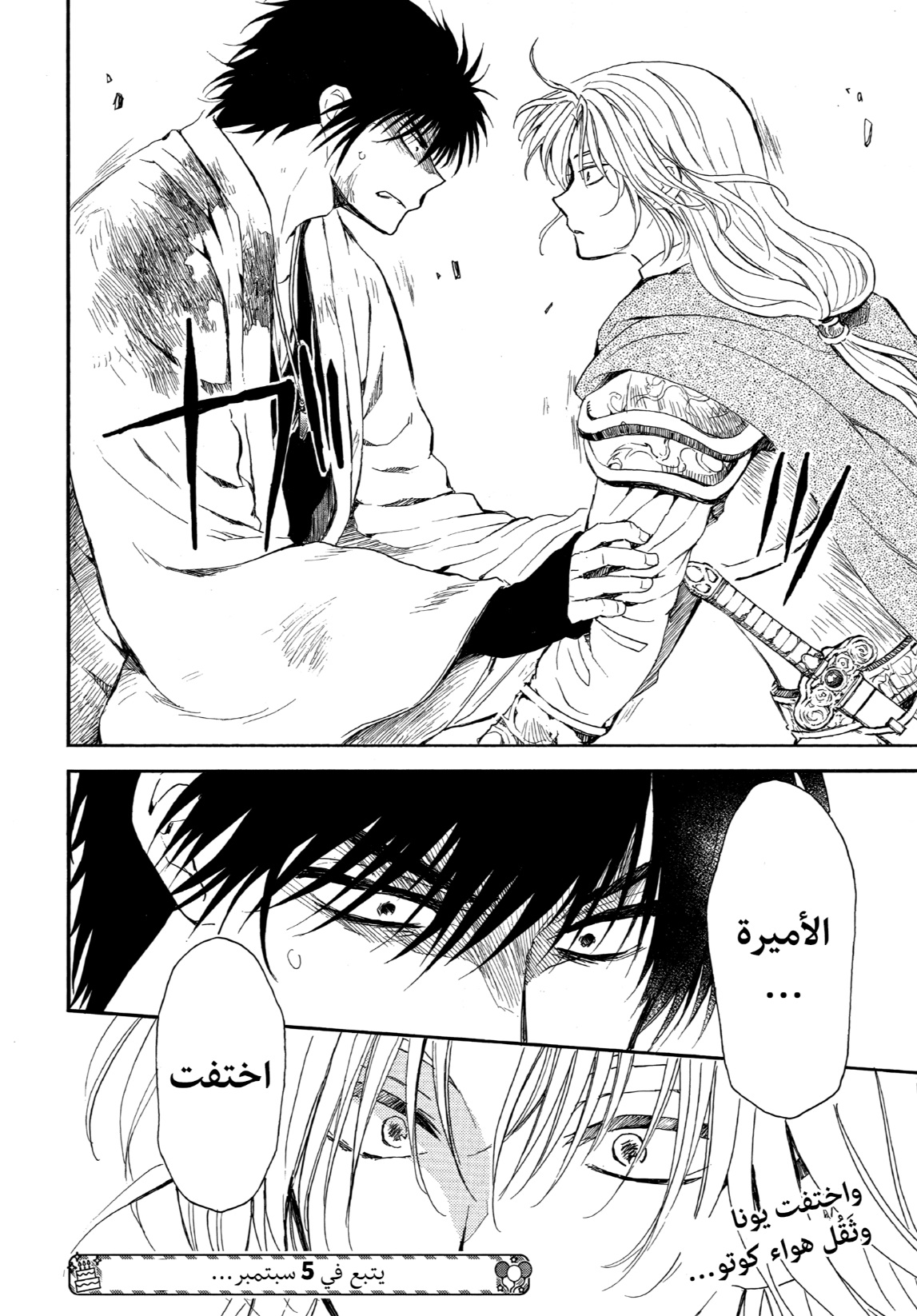 Akatsuki no Yona: Chapter 261 - Page 30