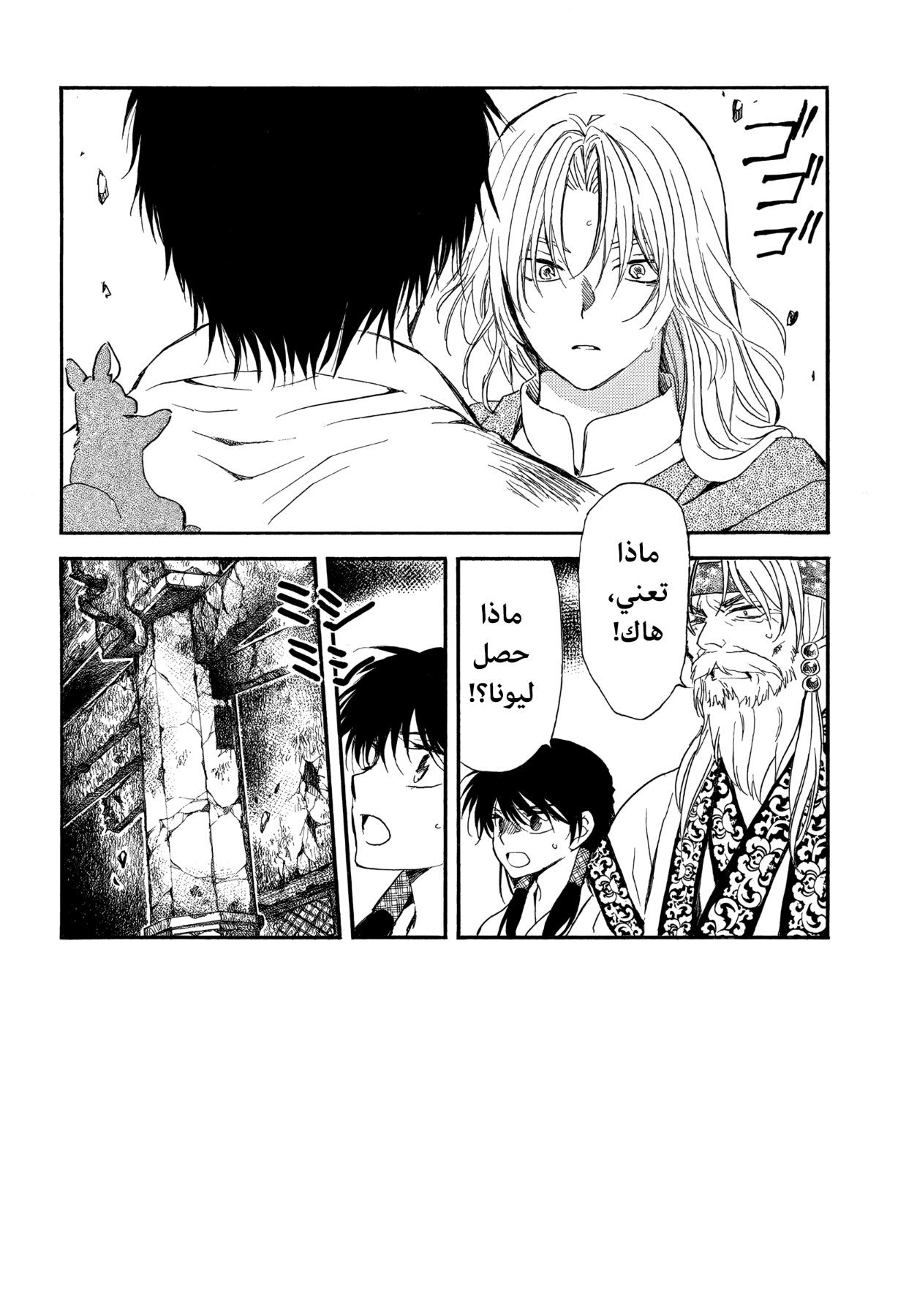 Akatsuki no Yona: Chapter 262 - Page 2