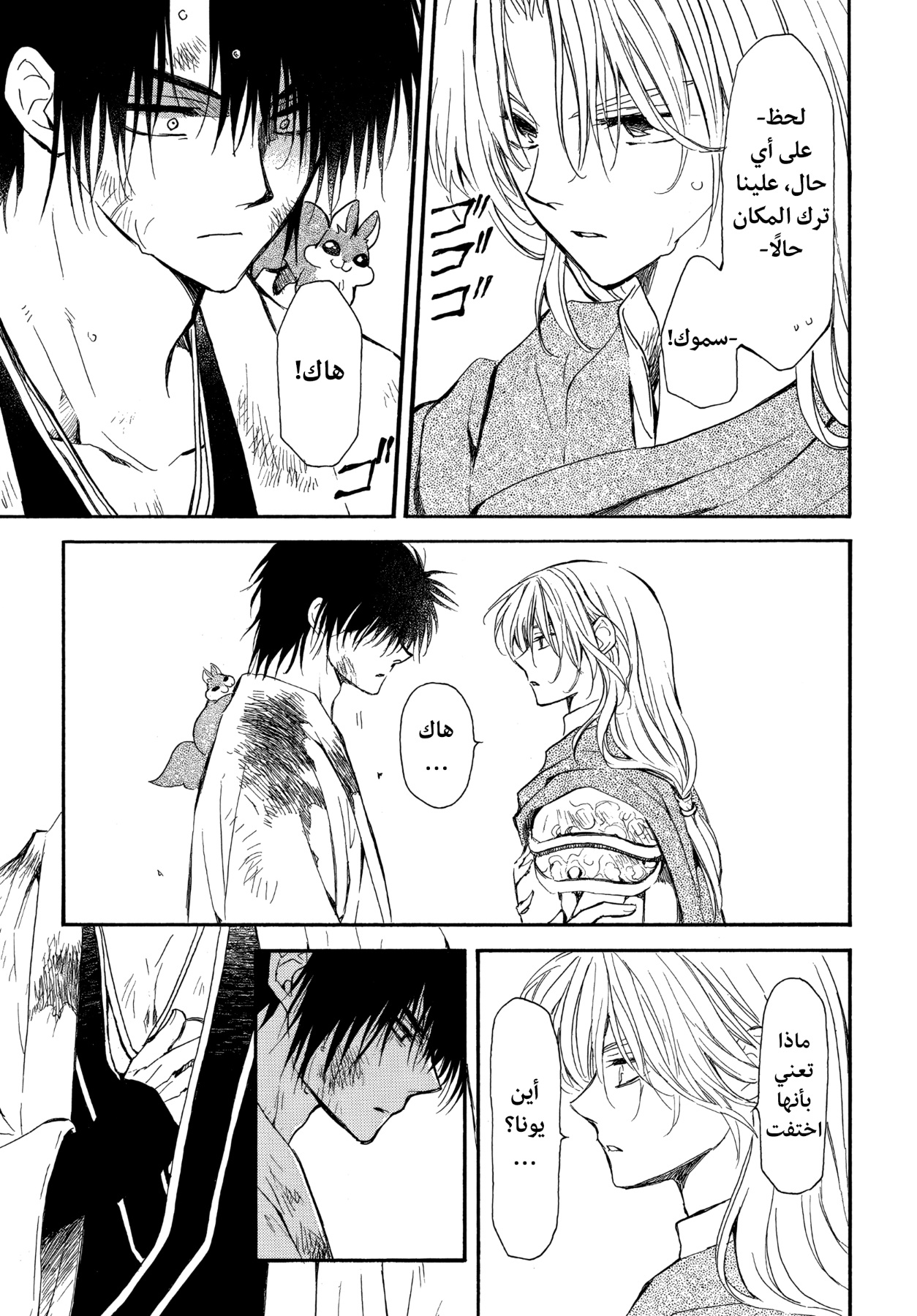 Akatsuki no Yona: Chapter 262 - Page 3