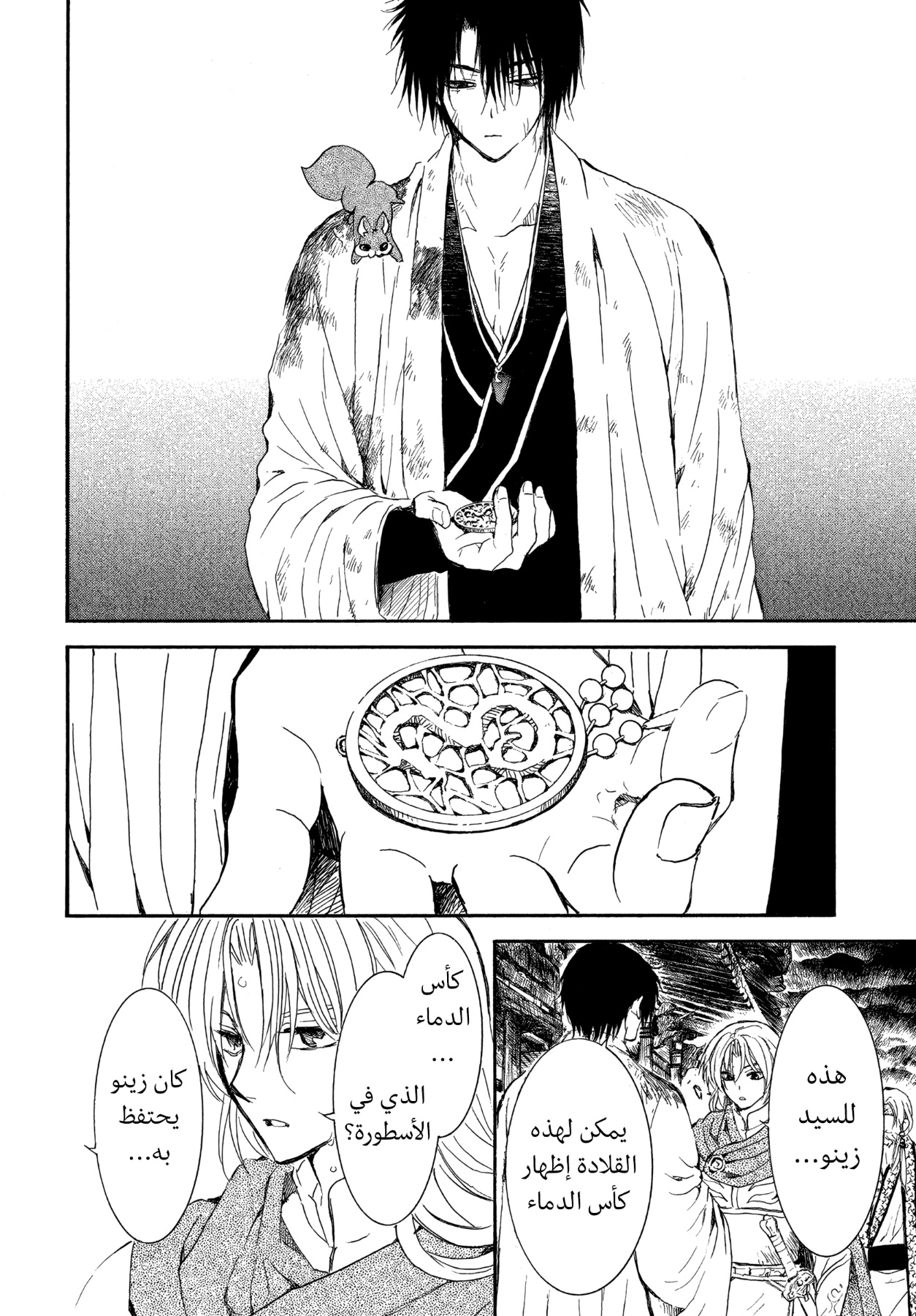 Akatsuki no Yona: Chapter 262 - Page 4