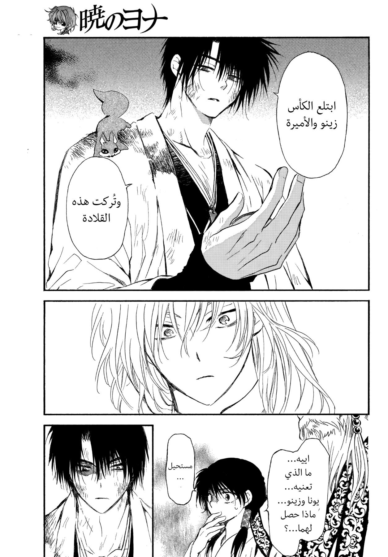 Akatsuki no Yona: Chapter 262 - Page 5