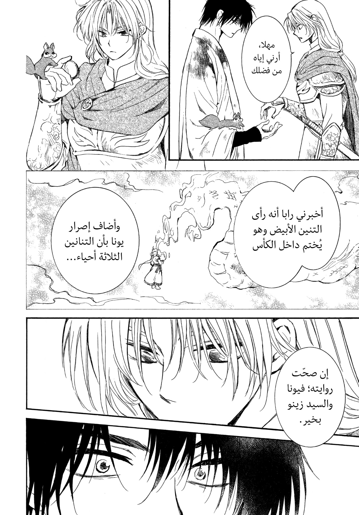 Akatsuki no Yona: Chapter 262 - Page 6