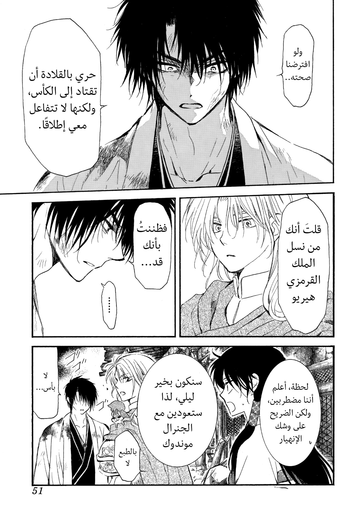 Akatsuki no Yona: Chapter 262 - Page 7