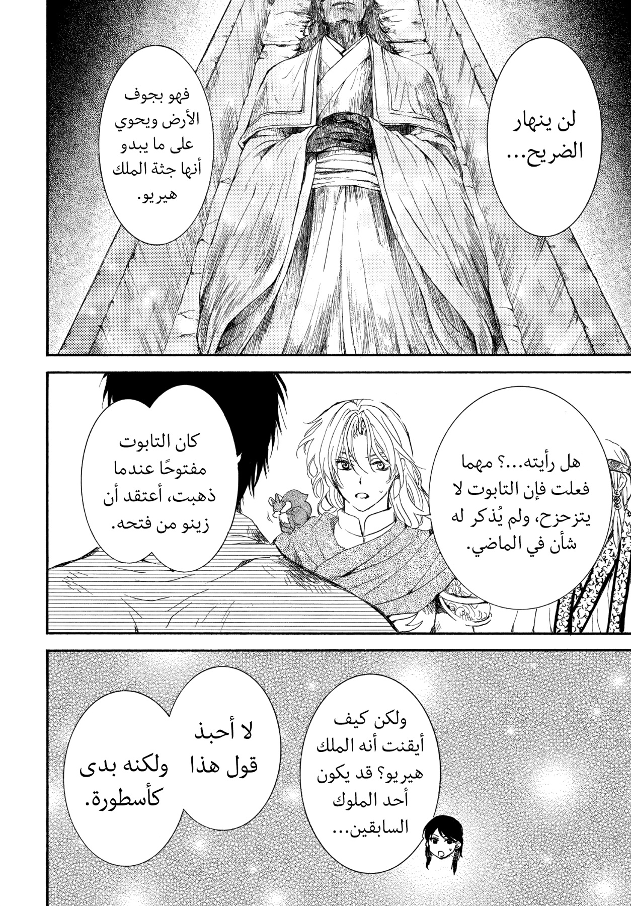 Akatsuki no Yona: Chapter 262 - Page 8