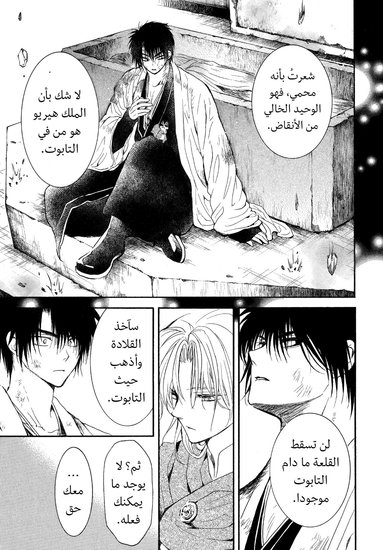 Akatsuki no Yona: Chapter 262 - Page 9