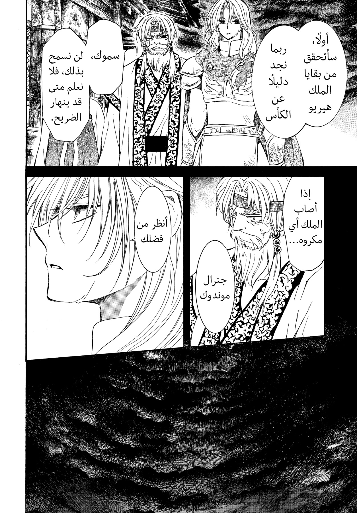 Akatsuki no Yona: Chapter 262 - Page 10