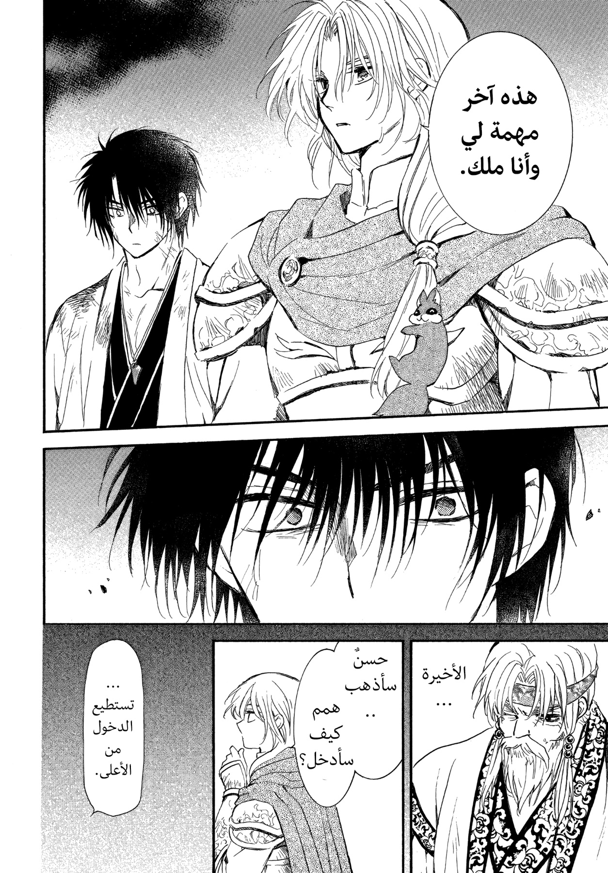 Akatsuki no Yona: Chapter 262 - Page 12