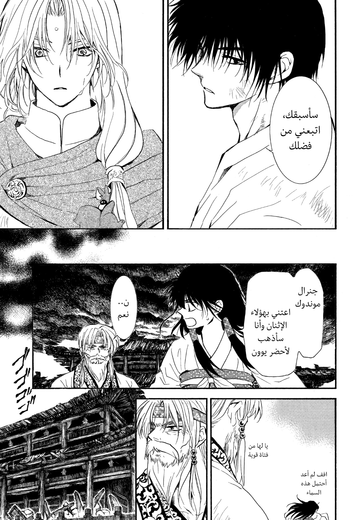 Akatsuki no Yona: Chapter 262 - Page 13