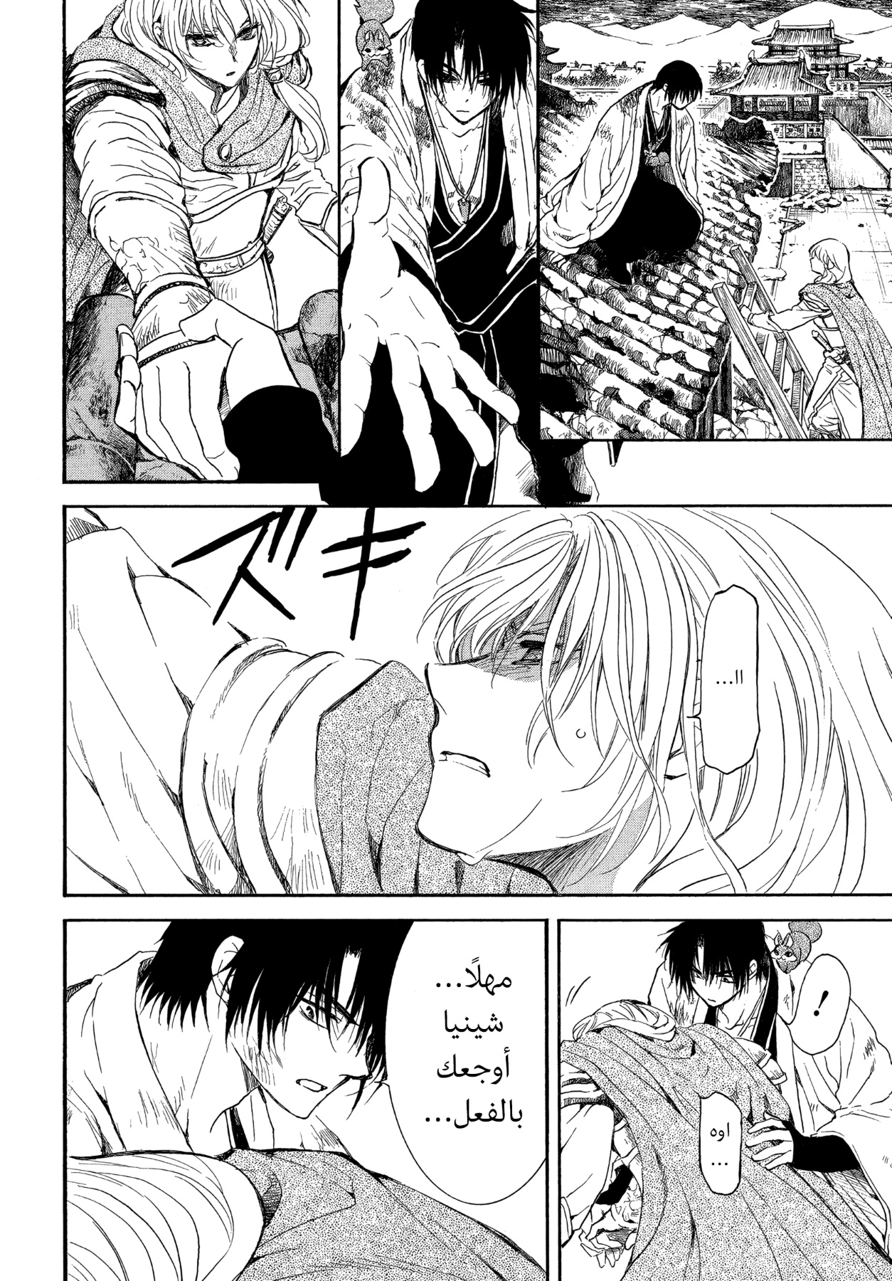 Akatsuki no Yona: Chapter 262 - Page 14