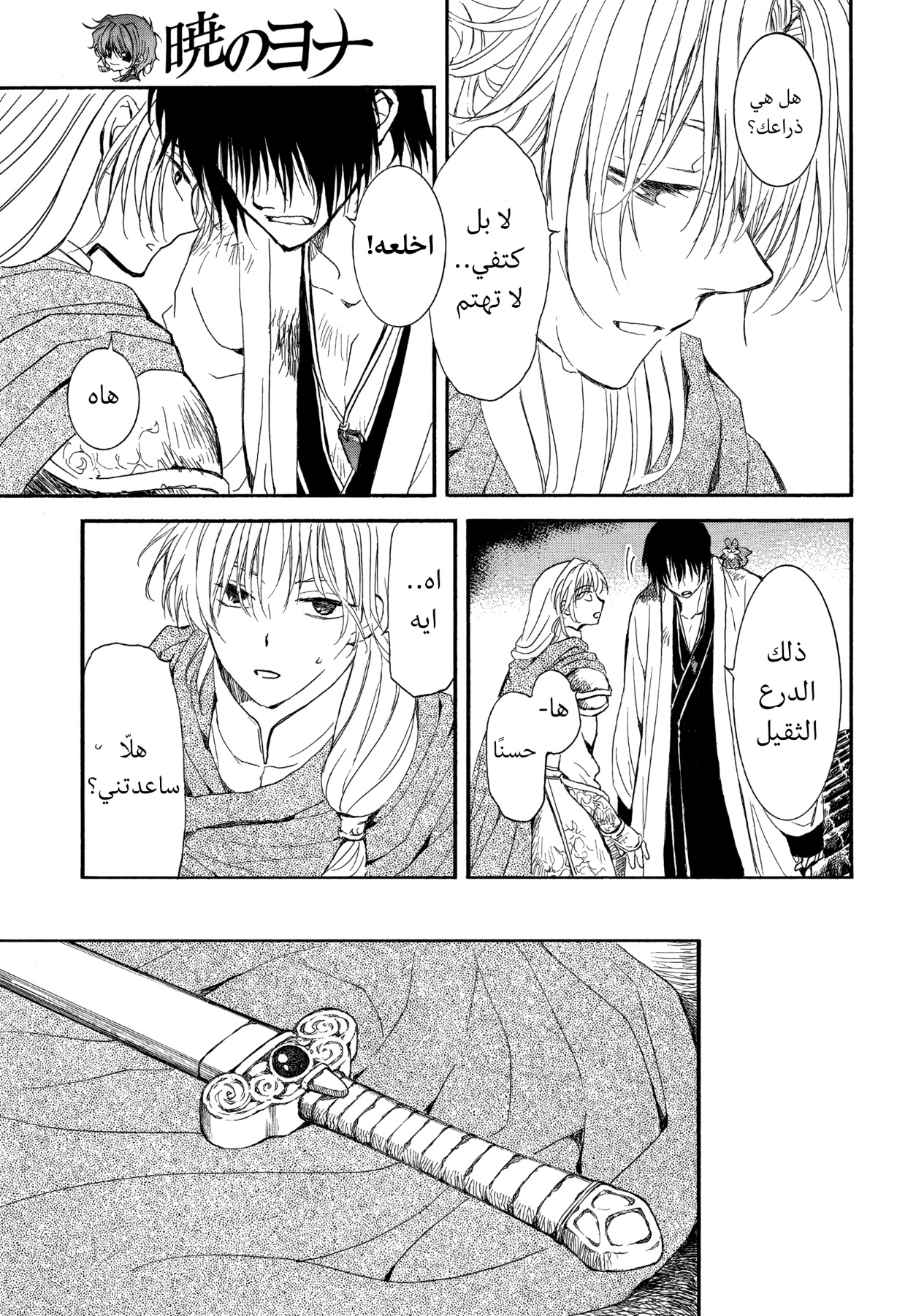 Akatsuki no Yona: Chapter 262 - Page 15