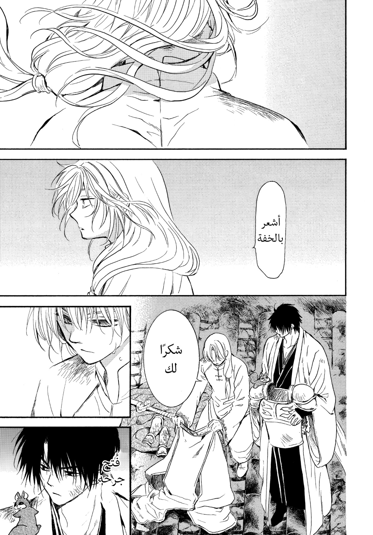 Akatsuki no Yona: Chapter 262 - Page 17