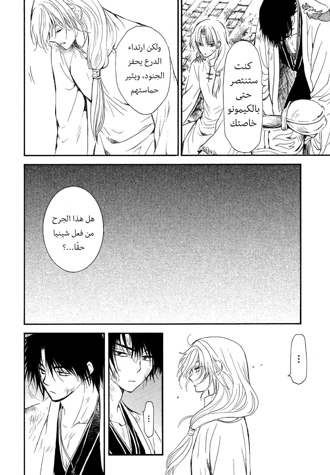 Akatsuki no Yona: Chapter 262 - Page 18