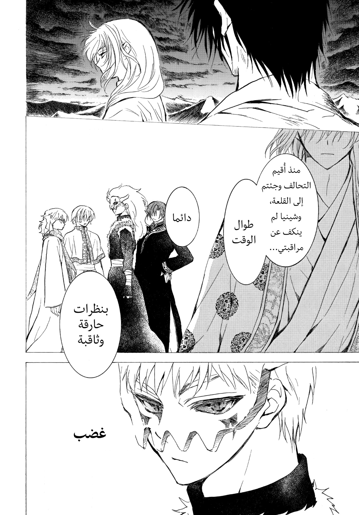 Akatsuki no Yona: Chapter 262 - Page 20