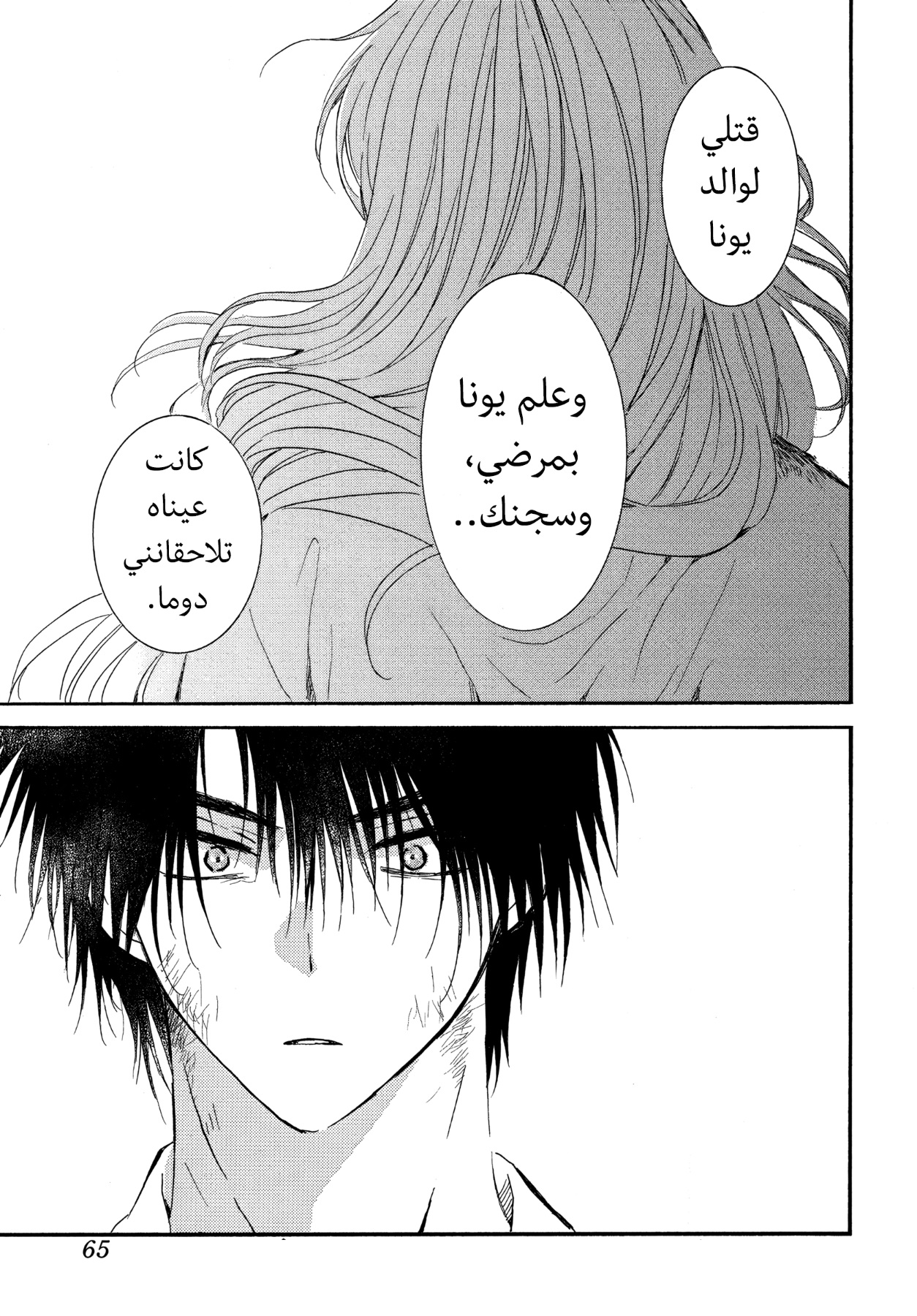 Akatsuki no Yona: Chapter 262 - Page 21