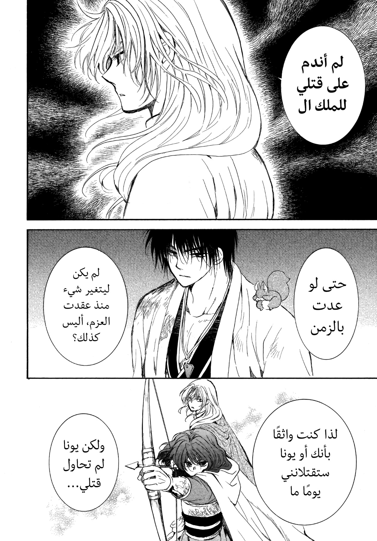 Akatsuki no Yona: Chapter 262 - Page 22