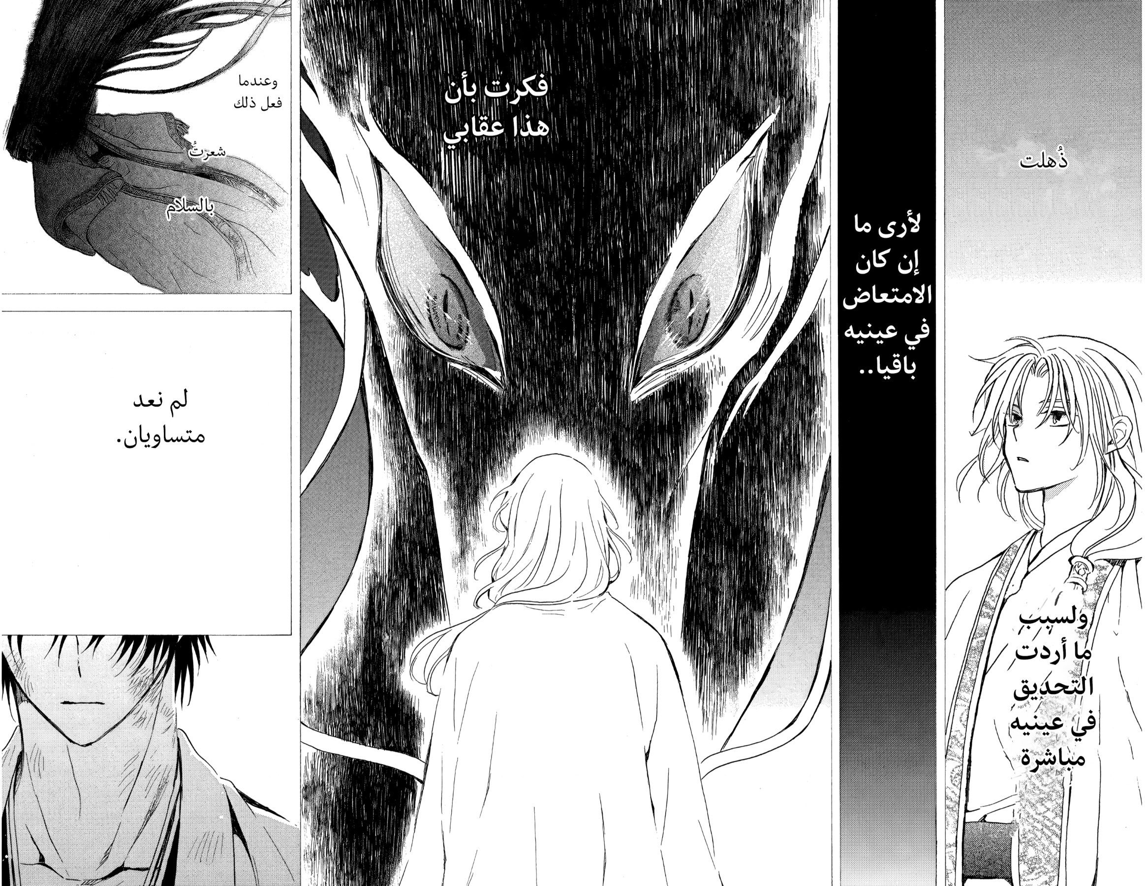 Akatsuki no Yona: Chapter 262 - Page 24