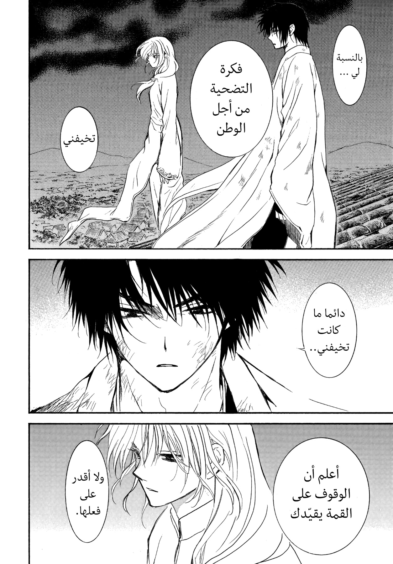 Akatsuki no Yona: Chapter 262 - Page 25