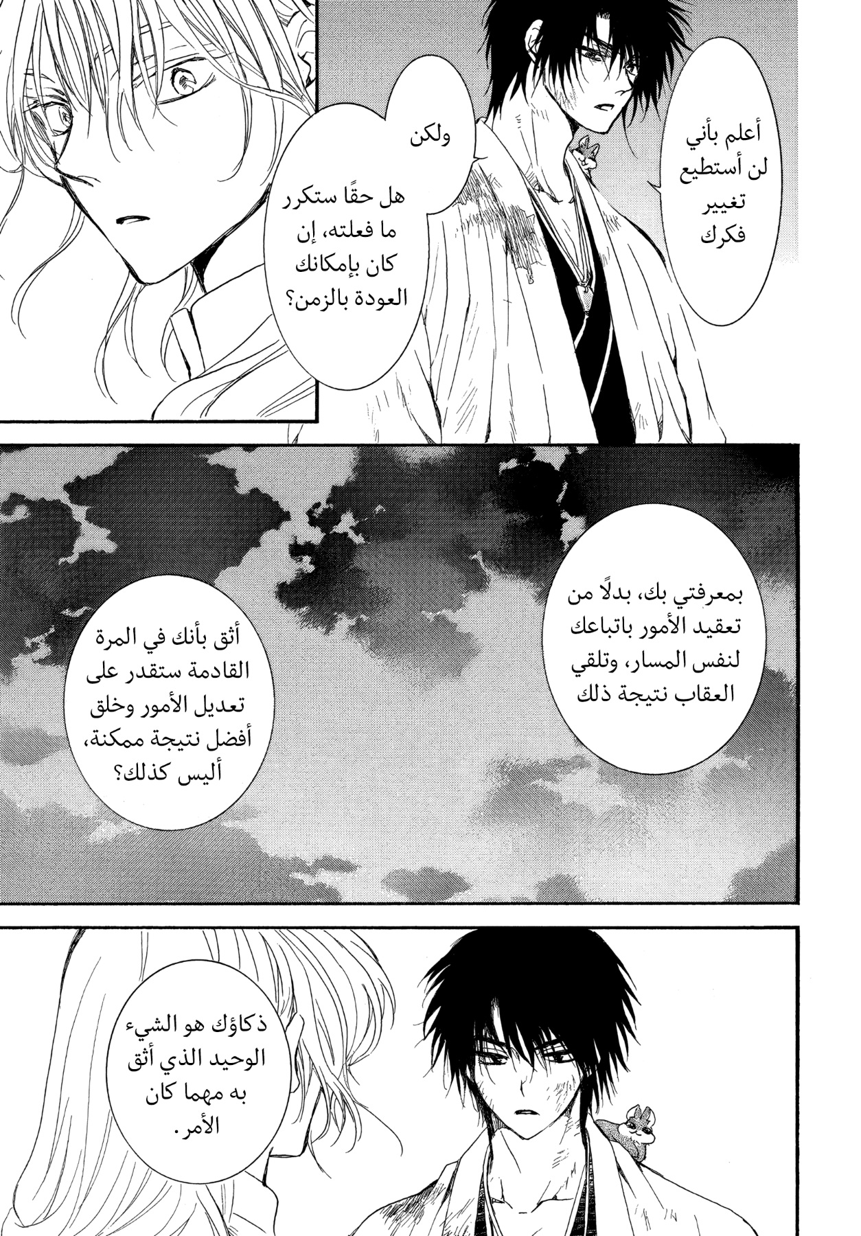 Akatsuki no Yona: Chapter 262 - Page 26