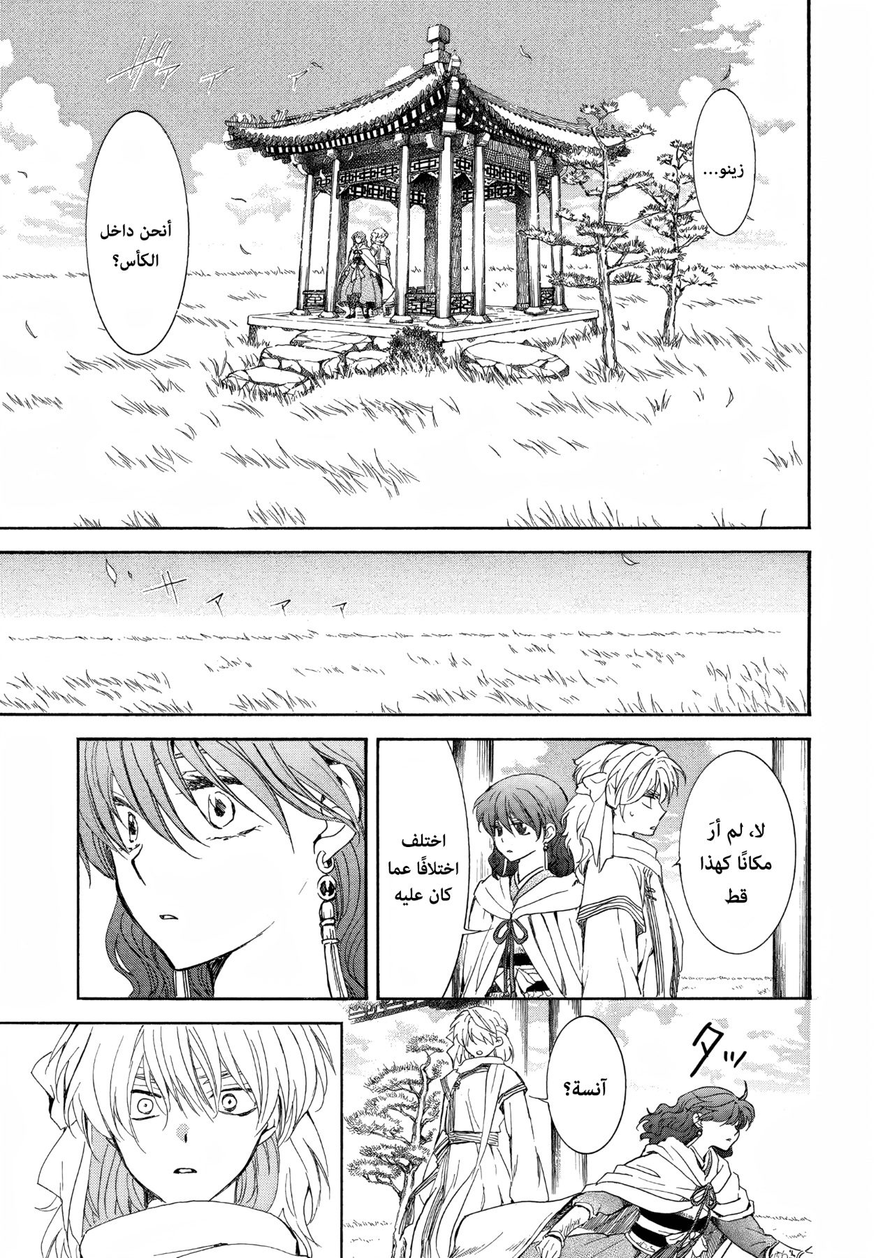 Akatsuki no Yona: Chapter 263 - Page 3