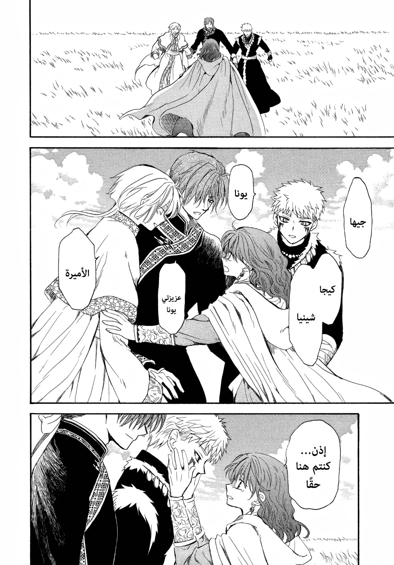 Akatsuki no Yona: Chapter 263 - Page 4