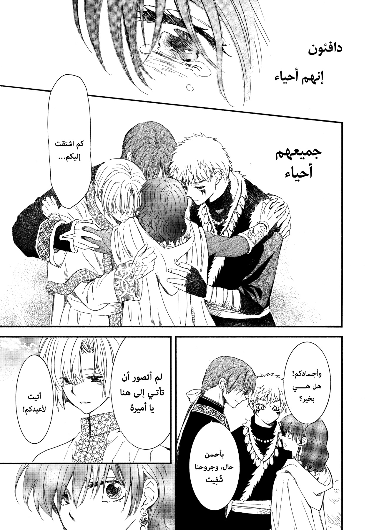 Akatsuki no Yona: Chapter 263 - Page 5