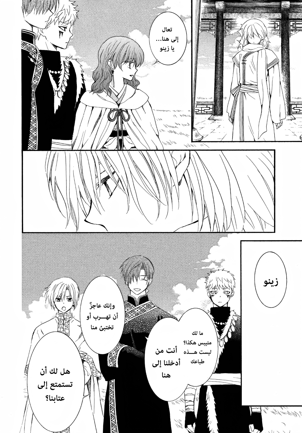 Akatsuki no Yona: Chapter 263 - Page 6