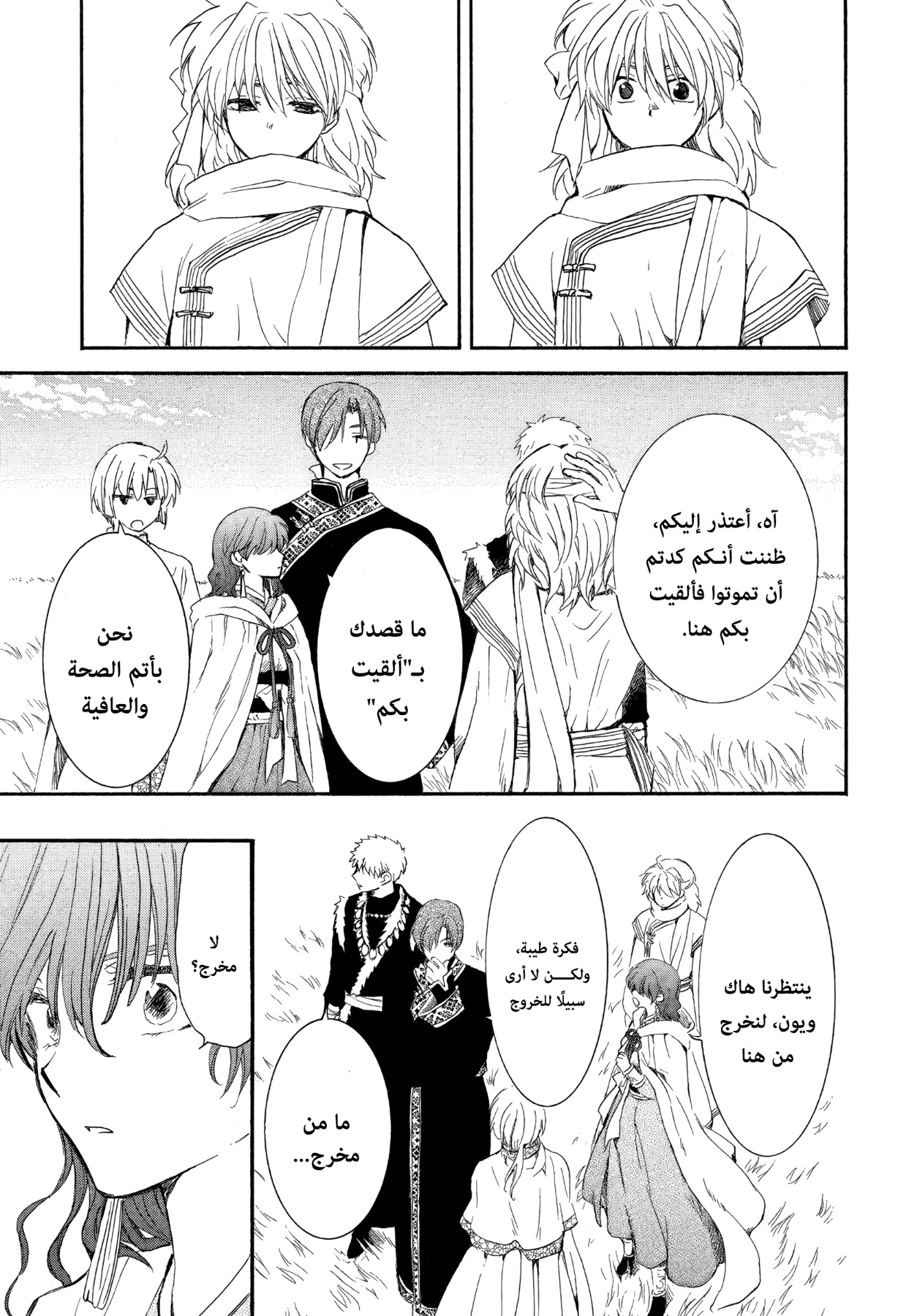 Akatsuki no Yona: Chapter 263 - Page 7