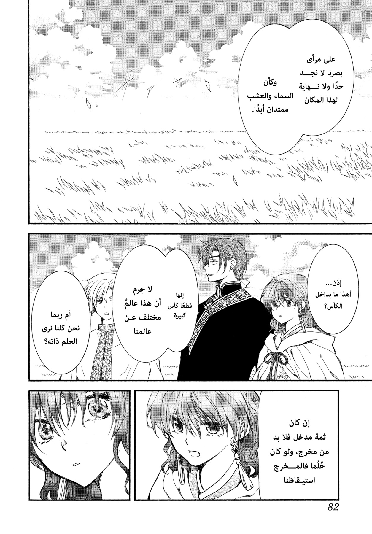 Akatsuki no Yona: Chapter 263 - Page 8