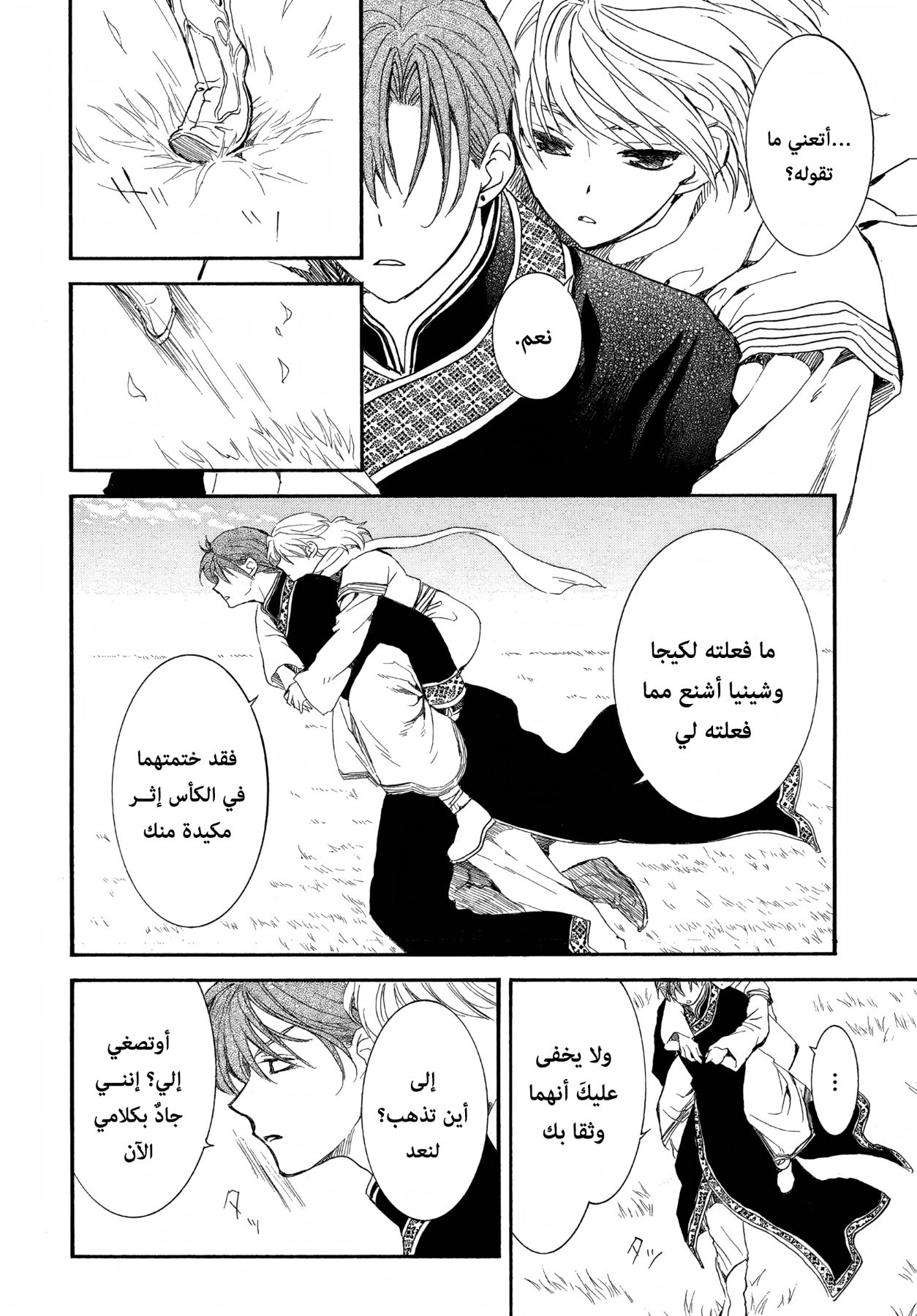 Akatsuki no Yona: Chapter 263 - Page 14