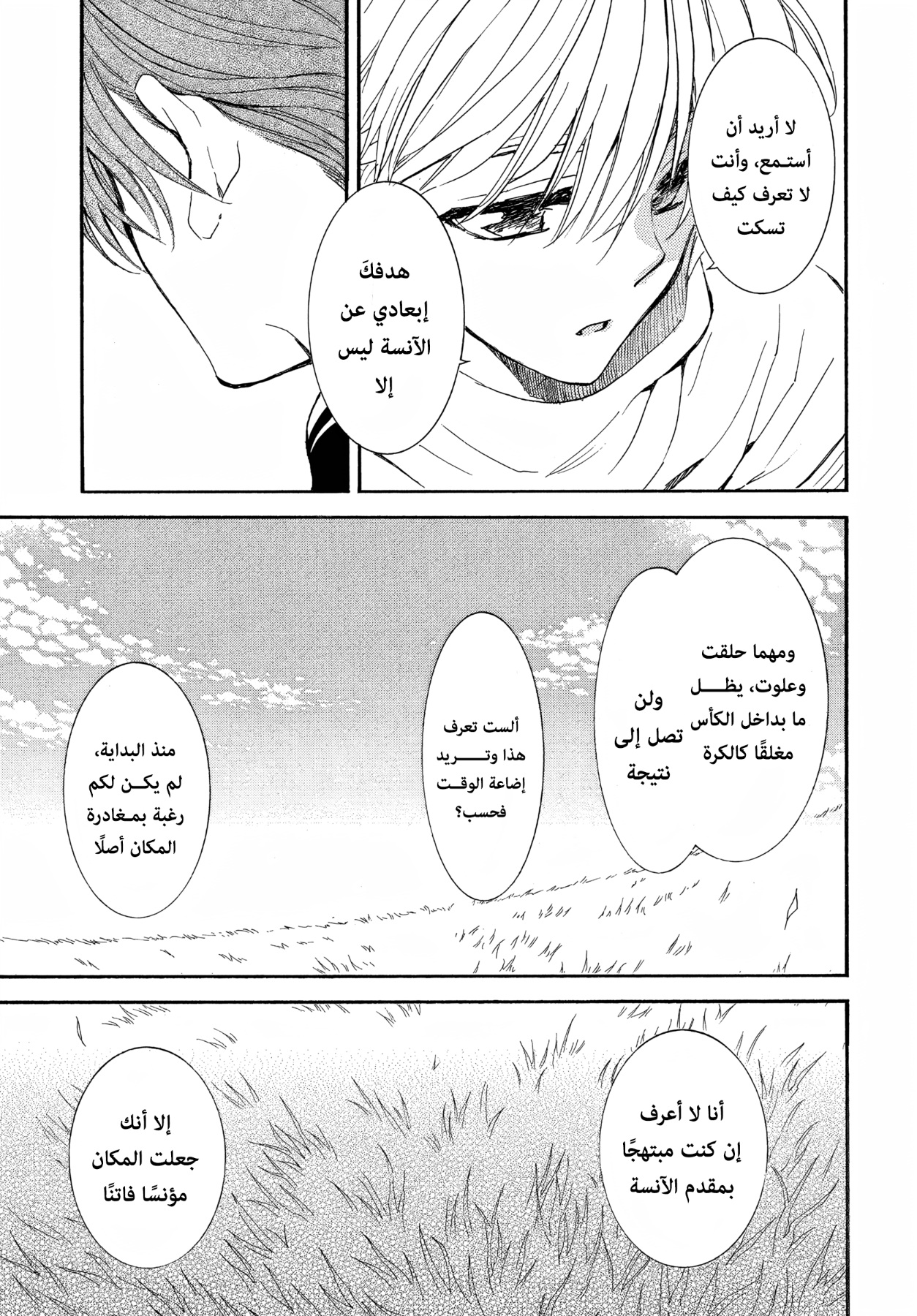 Akatsuki no Yona: Chapter 263 - Page 15