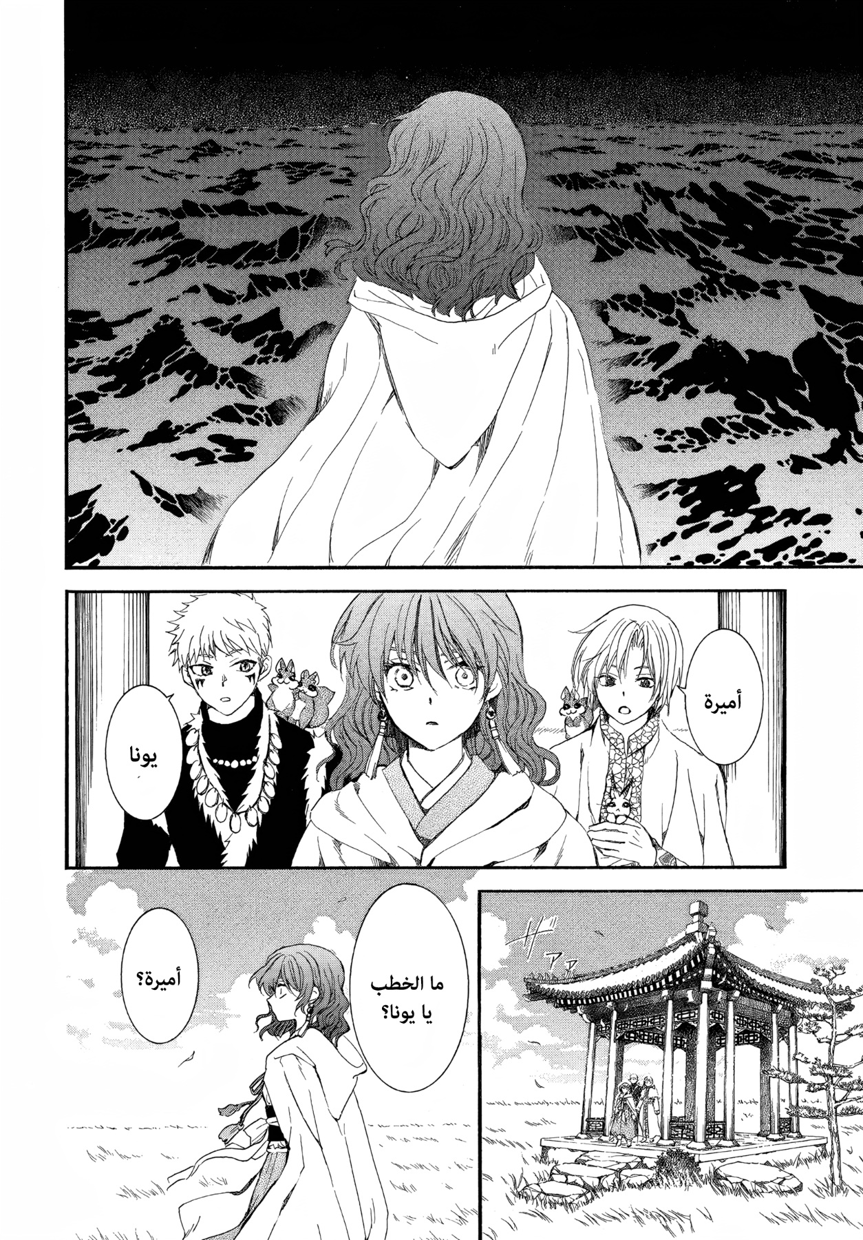 Akatsuki no Yona: Chapter 263 - Page 20