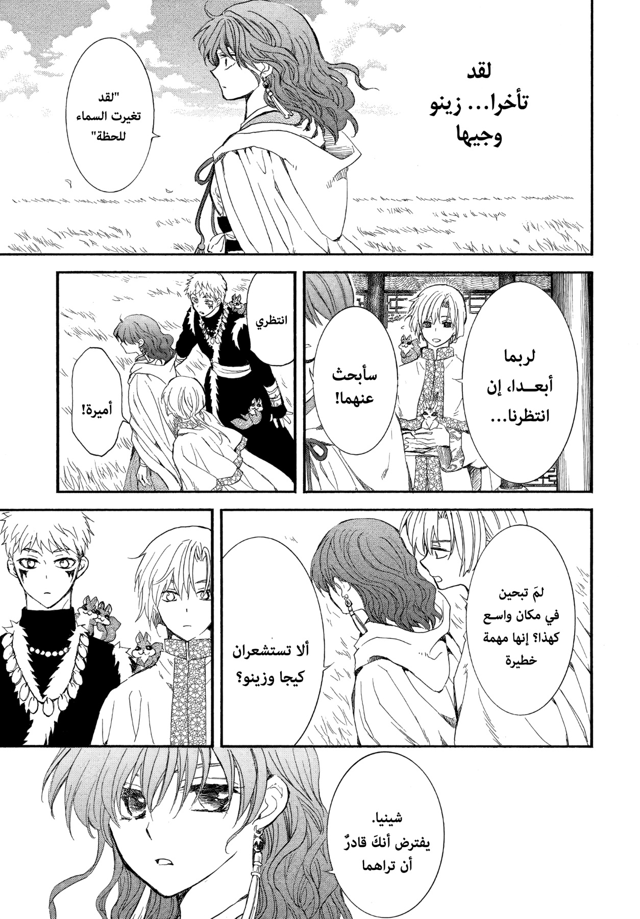 Akatsuki no Yona: Chapter 263 - Page 21