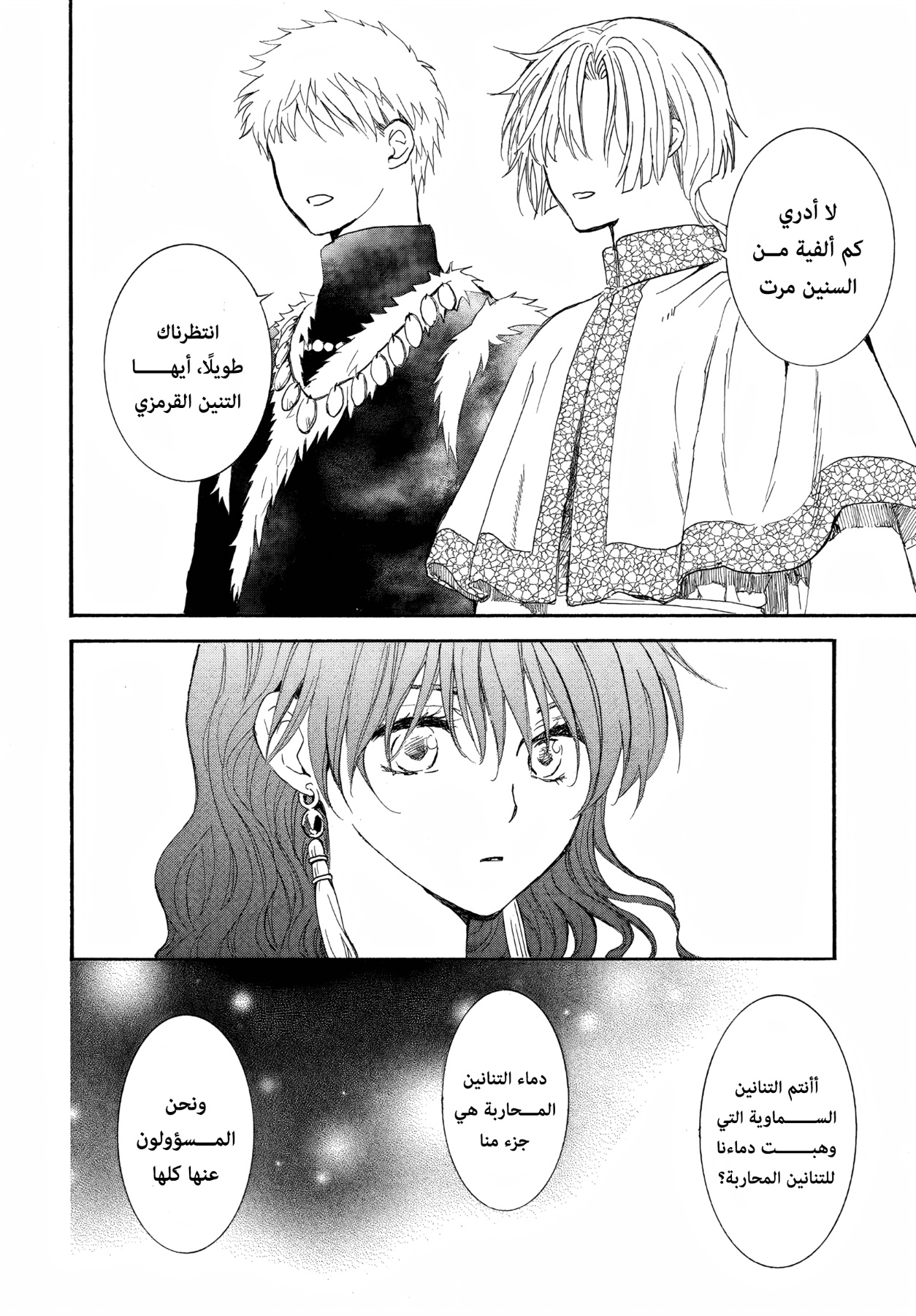 Akatsuki no Yona: Chapter 263 - Page 24