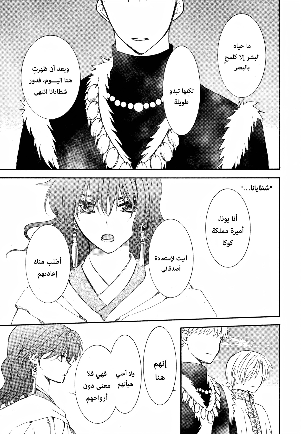 Akatsuki no Yona: Chapter 263 - Page 25