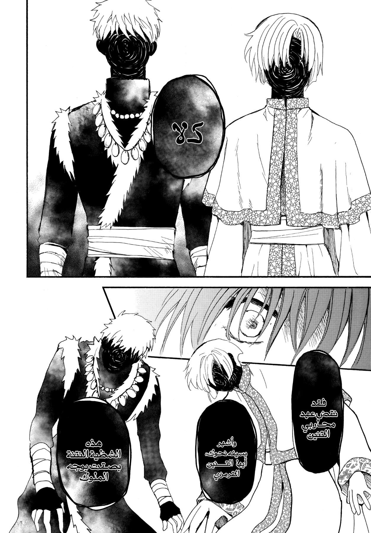 Akatsuki no Yona: Chapter 263 - Page 28