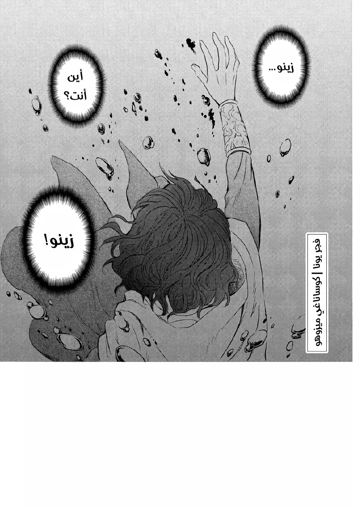 Akatsuki no Yona: Chapter 264 - Page 1