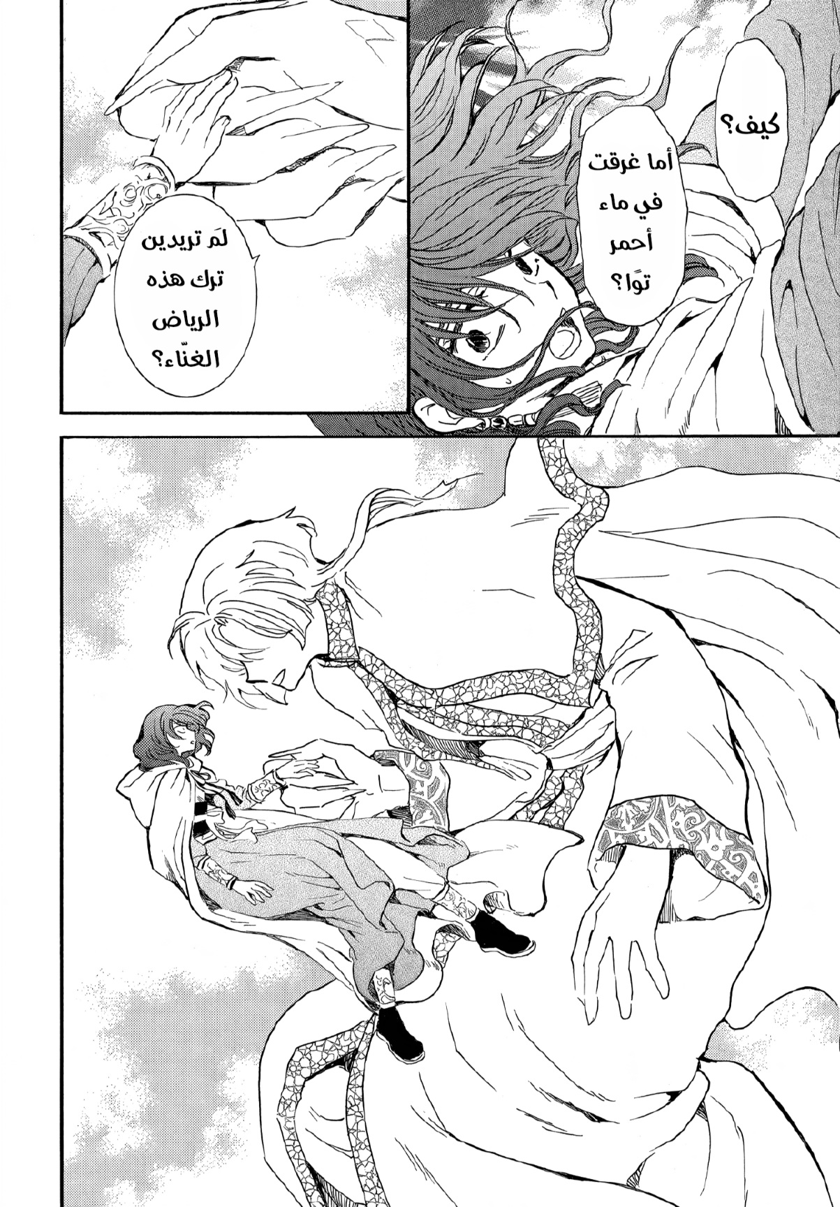 Akatsuki no Yona: Chapter 264 - Page 4