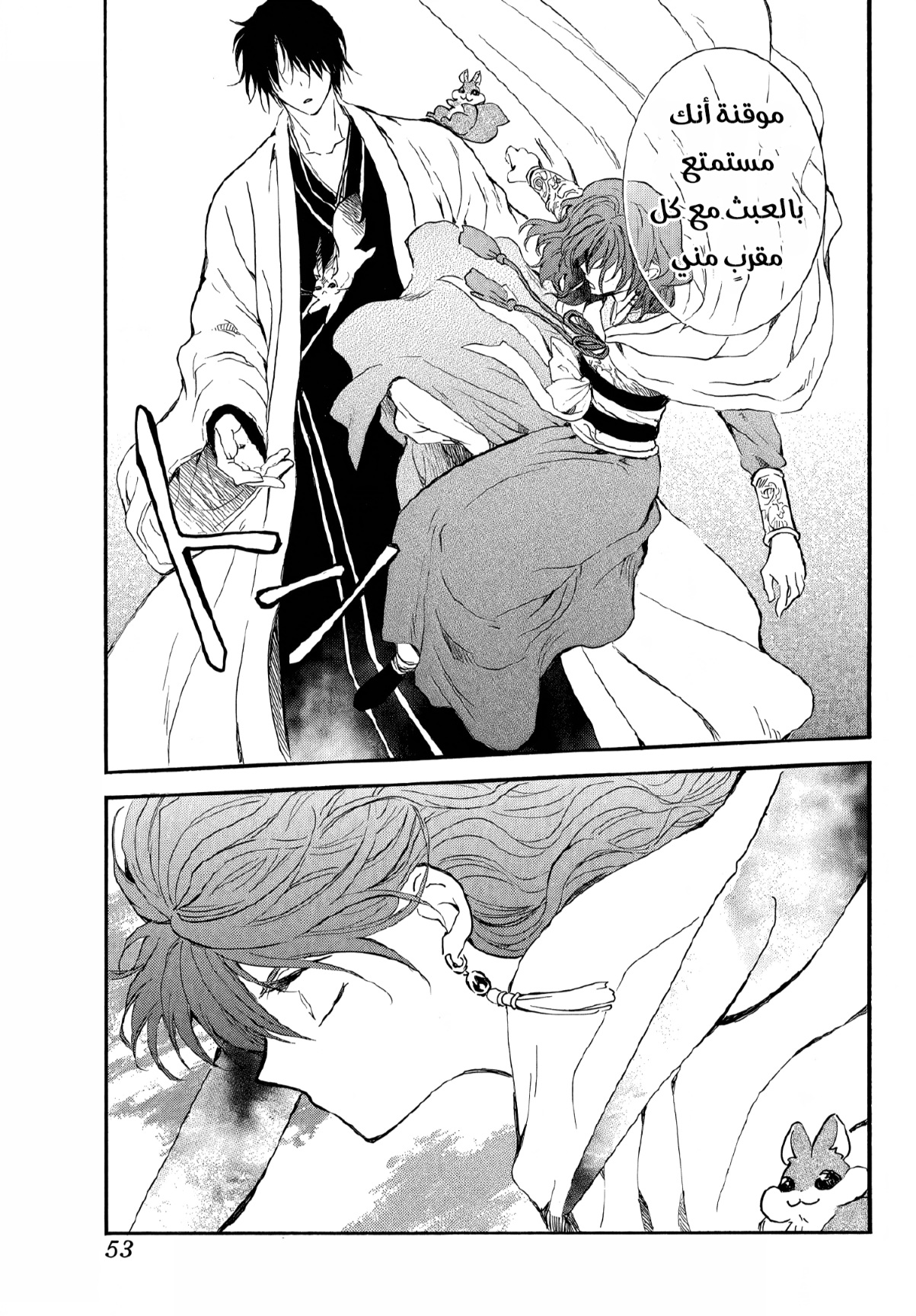 Akatsuki no Yona: Chapter 264 - Page 7