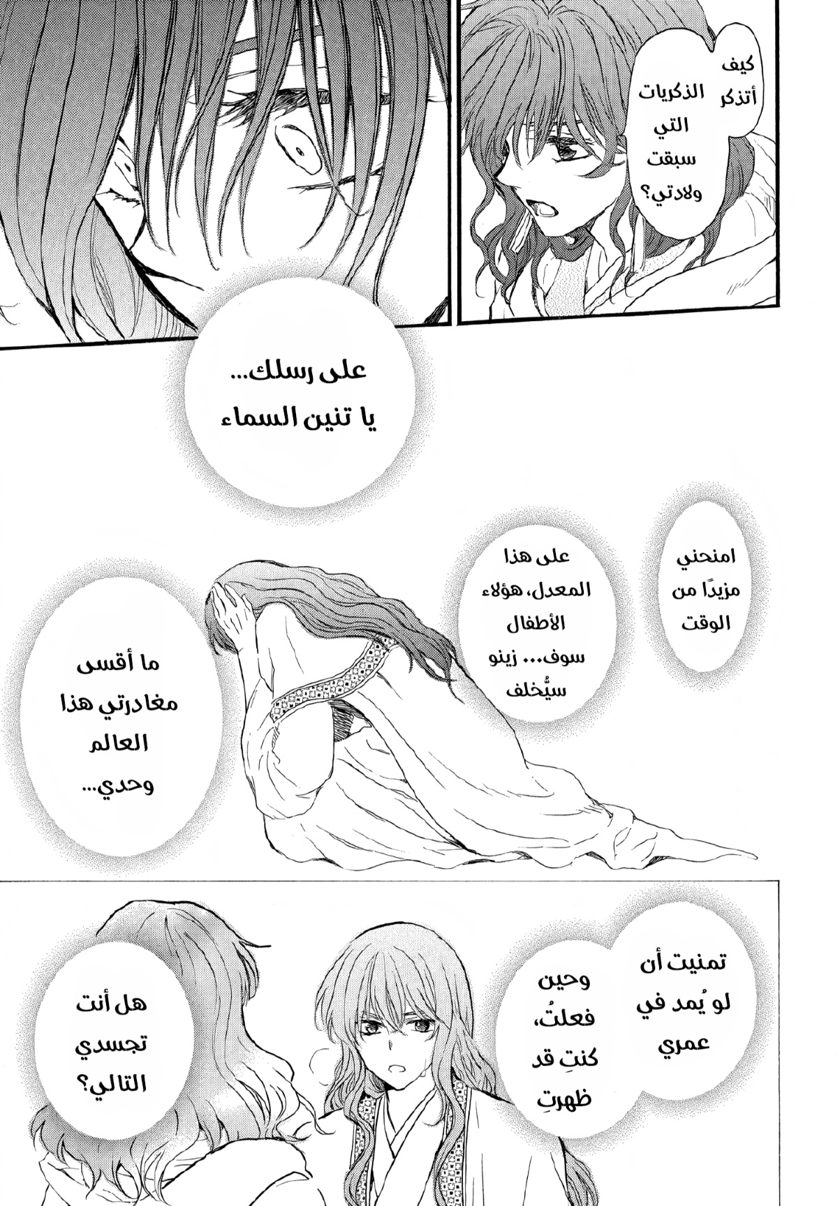 Akatsuki no Yona: Chapter 264 - Page 9