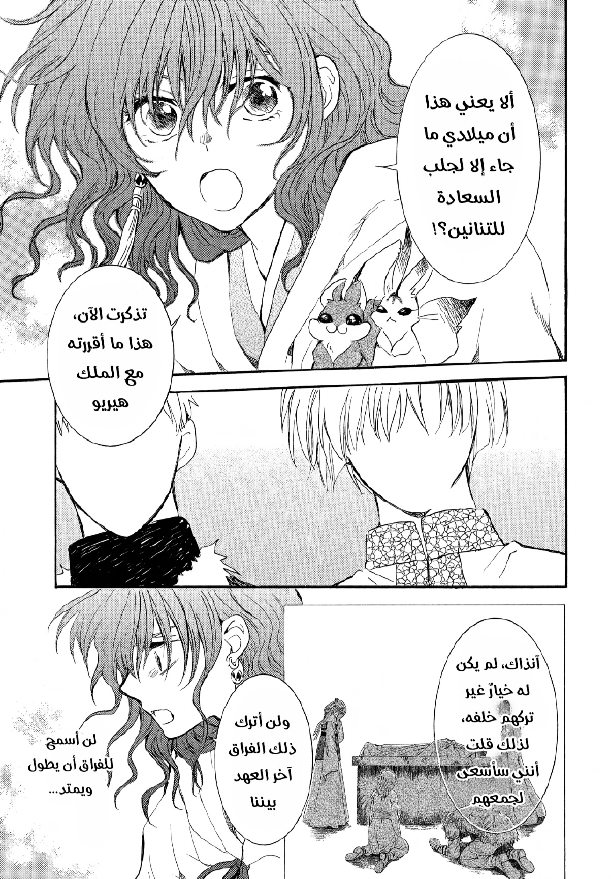 Akatsuki no Yona: Chapter 264 - Page 11