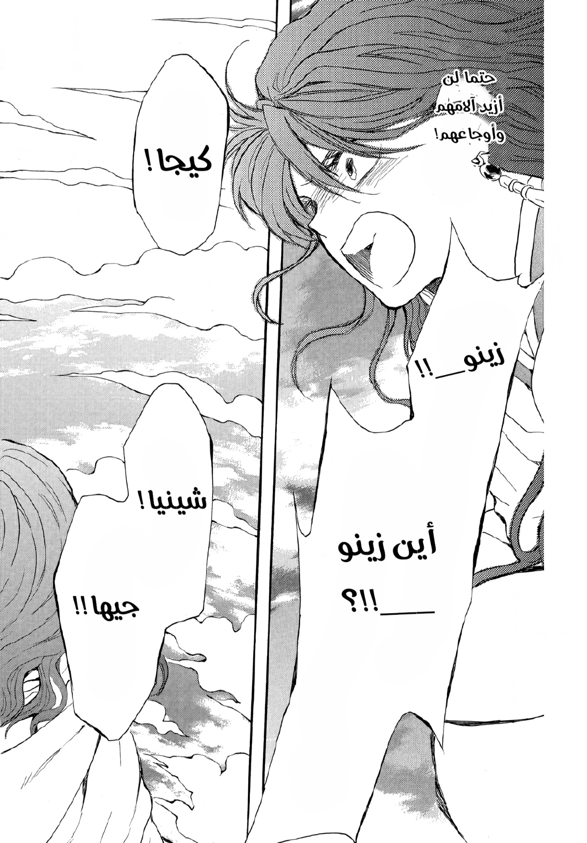 Akatsuki no Yona: Chapter 264 - Page 12