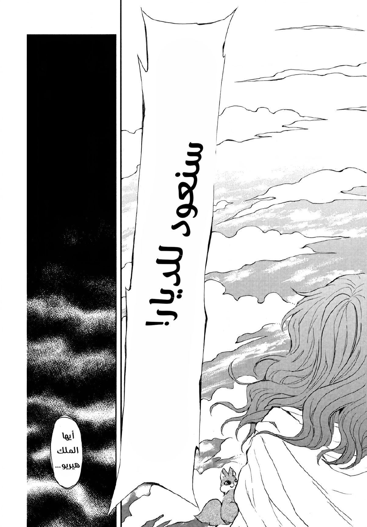 Akatsuki no Yona: Chapter 264 - Page 13