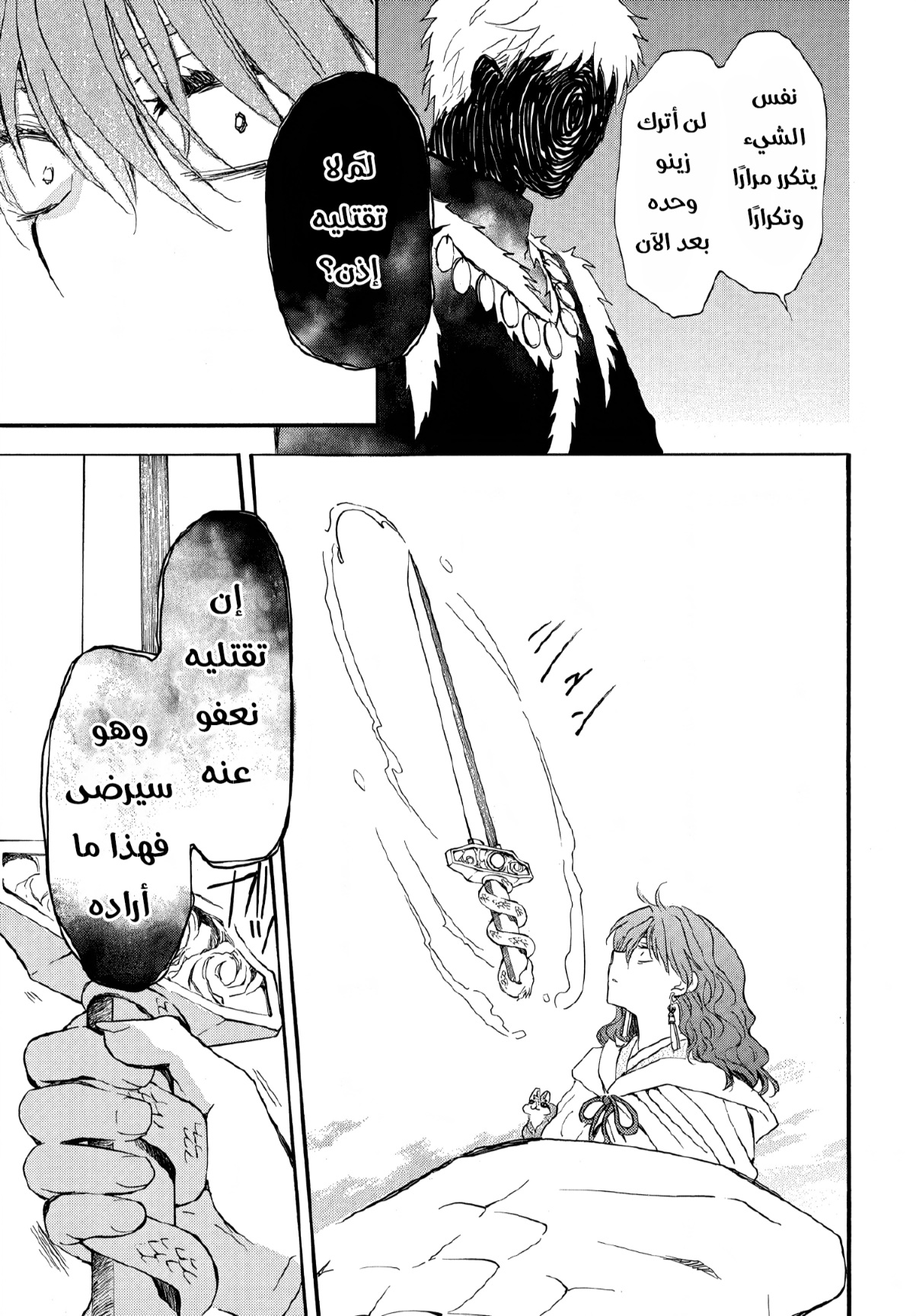 Akatsuki no Yona: Chapter 264 - Page 15